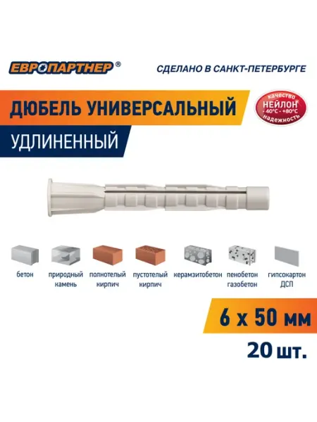 ЕВРОПАРТНЕР Дюбель универсальный нейлоновый PDU N 6x50 (20 шт.)
