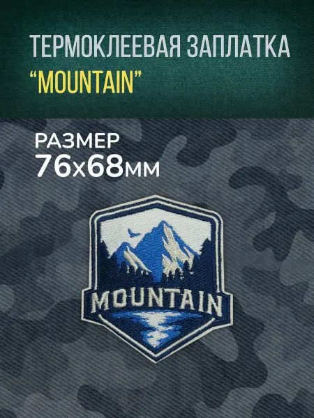 Термоклеевая заплатка "Mountain" 7.6x6.8 текстиль