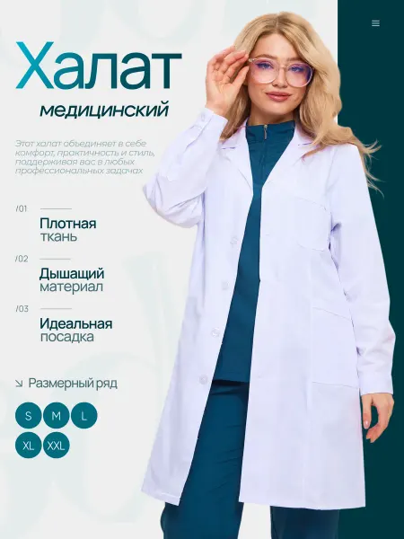 Медицинский халат