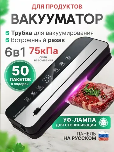 Вакууматор для продуктов, вакуумный упаковщик с резаком