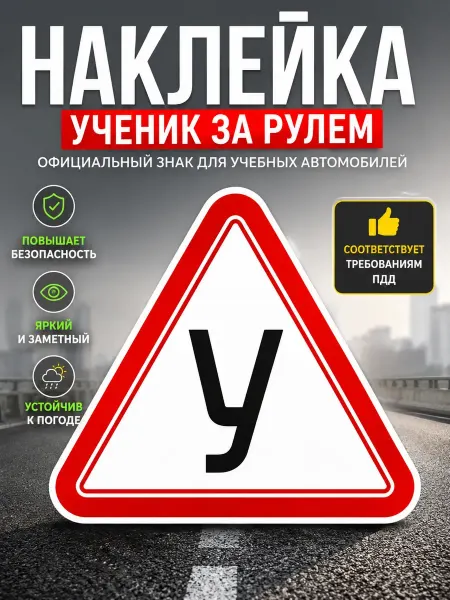 7 ЗВЁЗД Автомобильный знак