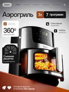 Аэрогриль электрический 7 литров