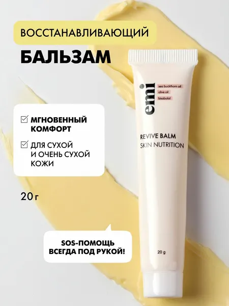 EMI Заживляющий питательный увлажняющий крем для рук ног и тела
