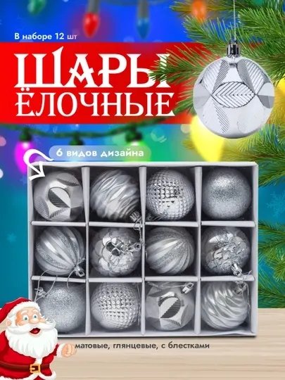 Набор новогодних игрушек, 12 шт, более 7 расцветок