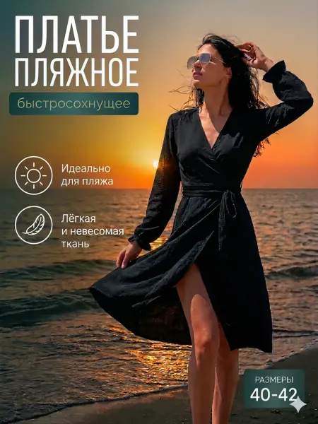 LaniMagic Платье летнее пляжное на запах
