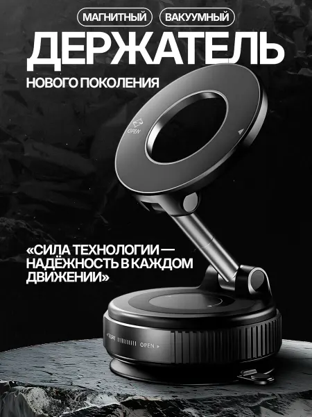 Держатель для телефона магнитный с вакуумной присоской
