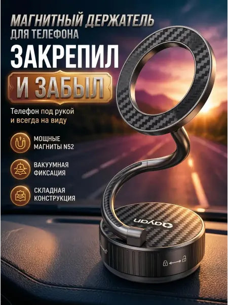 Держатель для телефона в машину на вакуумной присоске