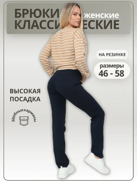 Глория Трикотаж Брюки женские трикотажные узкие