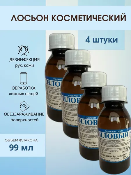 Лосьон косметический "Чистый Люкс", синяя этикетка, 99мл, 4 шт