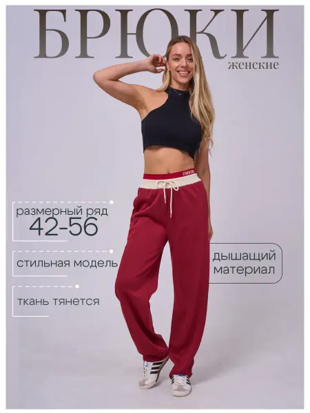 Брюки прямые широкие