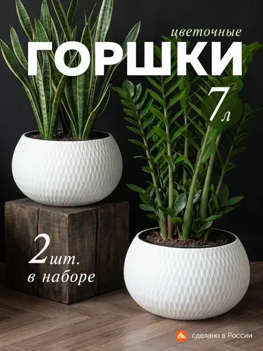 Кашпо для цветов уличное, 2 шт, 7 литров