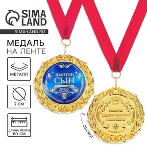 Медаль на открытке Золотой сын , d 7 см