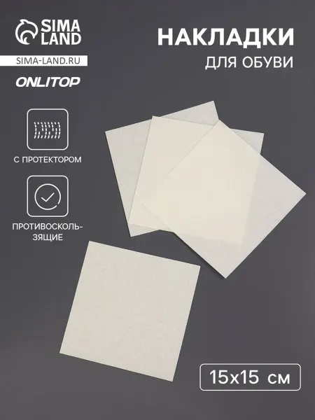 <> Прозрачные противоскользящие накладки для обуви 15х15 см, 4