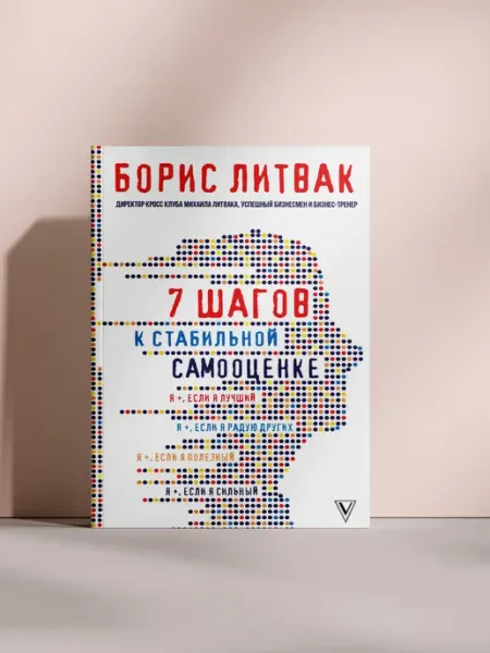 7 шагов к стабильной самооценке