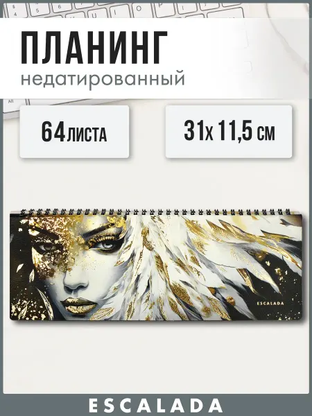 Escalada Планинг недатированный 31х11,5 см мягкий переплет 64л