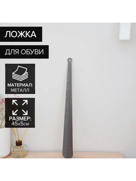 Доляна Ложка для обуви металлическая с кольцом 45 см антик серебро
