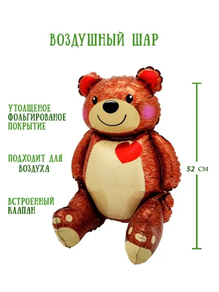 Air Joy Фольгированный воздушный шар на подставке 52 см
