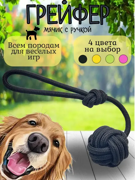 Веревочная игрушка, мяч 7см