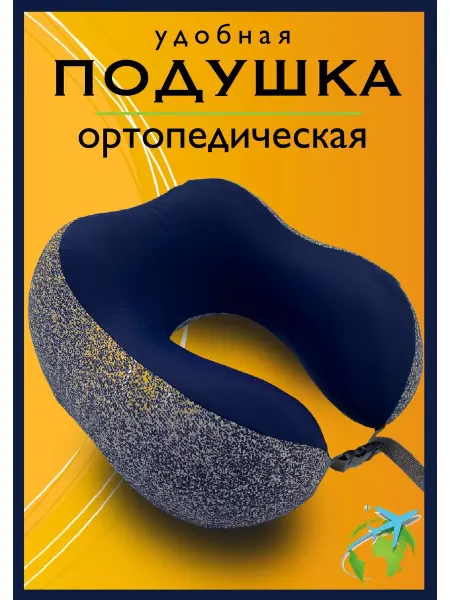 7Я подушка для путешествий на шею