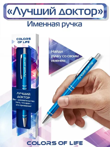 ARTиCOOL Ручка шариковая именная с надписью "Лучший доктор"
