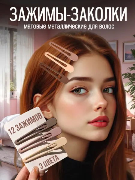AN IT BEAUTY Зажимы для волос парикмахерские