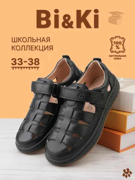 Bi&Ki Туфли в школу натуральная кожа