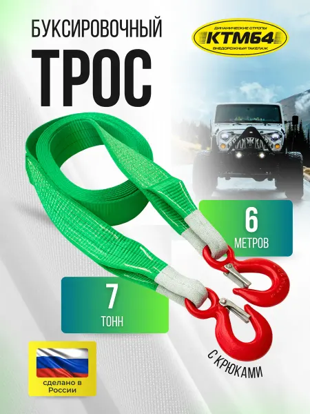 Трос буксировочный автомобильный 7 тонн