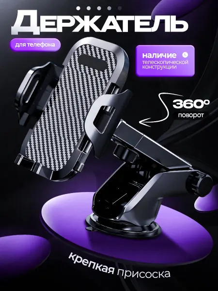 Автомобильный держатель с зажимом для смартфонов до 7