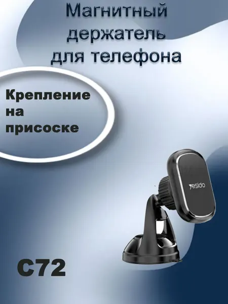 Магнитный автомобильный держатель для смартфонов до 7