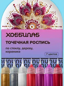 Набор акриловых красок для точечной росписи "Красный", 7 цветов