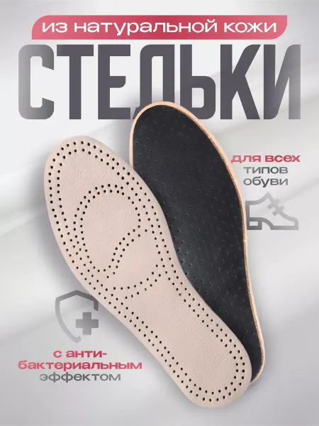 Cortox Стельки для обуви из натуральной кожи