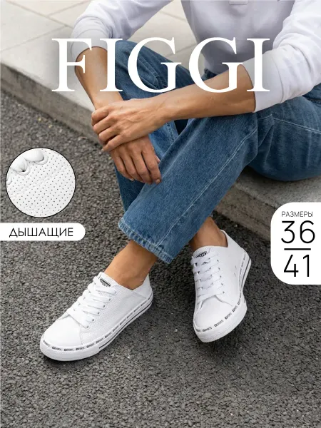 FIGGI Кеды белые летние перфорированные
