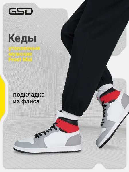 GSD Кеды утепленные мужские Frost Mid