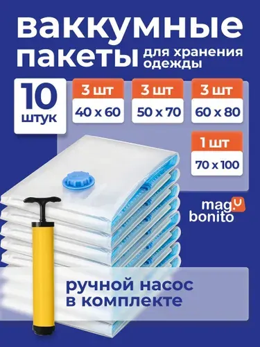 Вакуумные пакеты для одежды с насосом и клапаном 5 штук
