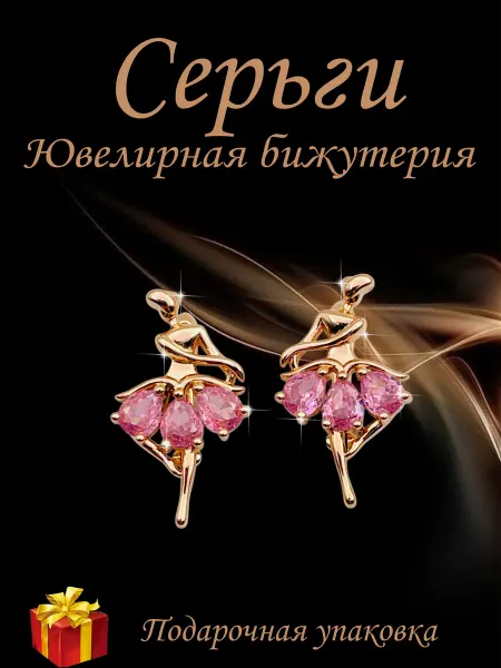 Kristallin Серьги бижутерия медицинский сплав под золото - балерина