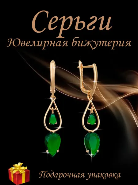 Kristallin Серьги бижутерия длинные под золото