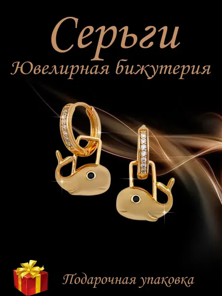 Kristallin Серьги бижутерия с подвесками кит под золото