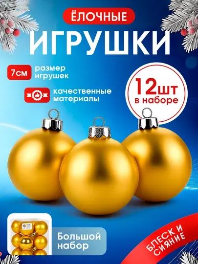 Набор новогодних ёлочных игрушек Волшебный блеск, 6 шт, 7 см