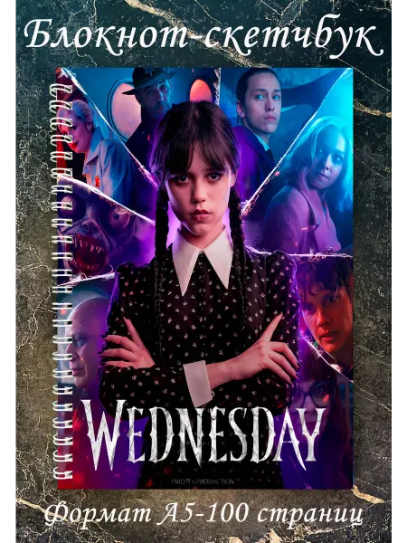 Peromastera Блокнот для записей А5 для девочек с Уенсдэй Wednesday