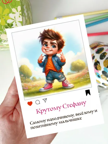 SkWood Открытка именная подарочная Стефану