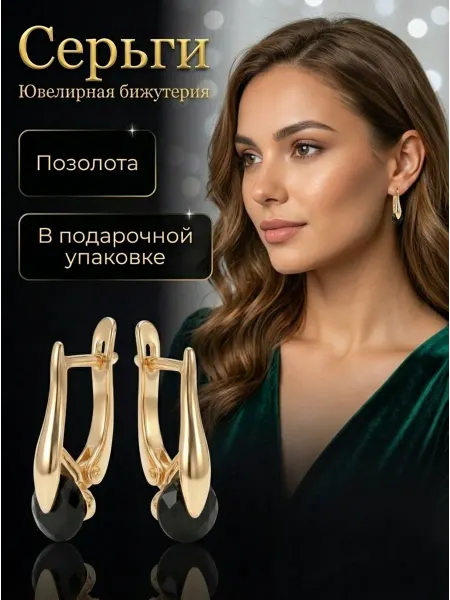 VELORA Серьги бижутерия висячие позолоченные с камнем