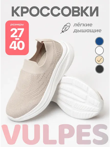 Vulpes Спортивные кроссовки текстильные школьные бежевые