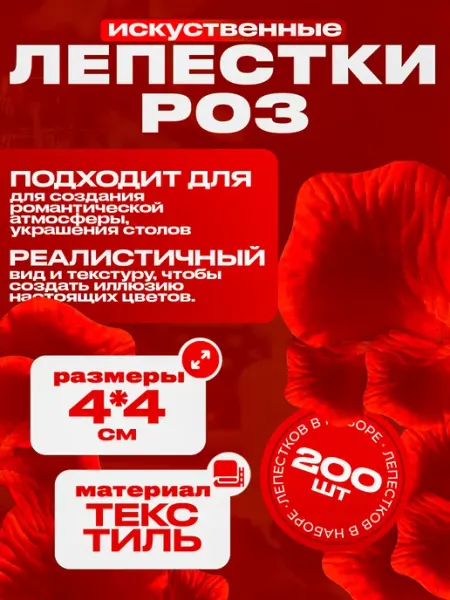 Аистов дом Лепестки роз "Романтический вечер" 200 шт