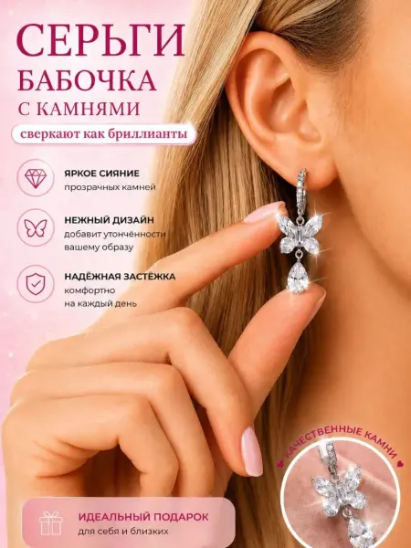 Серьги бижутерия высококачественные бабочка с каплей