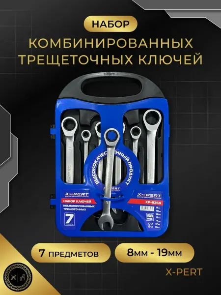 Набор гаечных ключей трещоточные 7 предметов