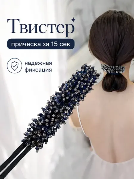 Заколка твистер для волос софиста твиста украшение для пучка