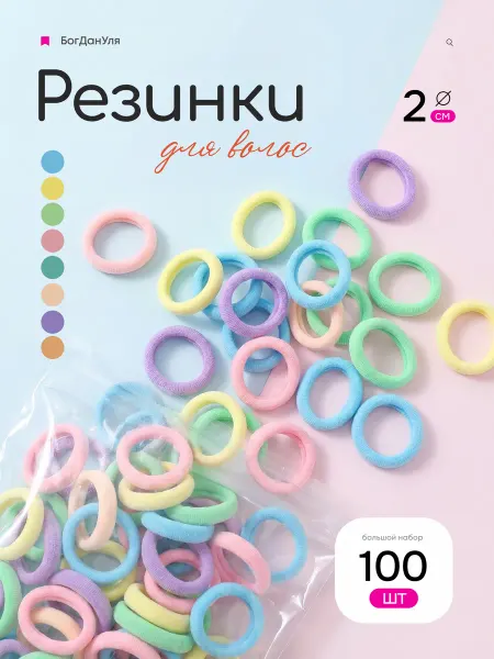 Резинки для волос детские разноцветные 100 шт