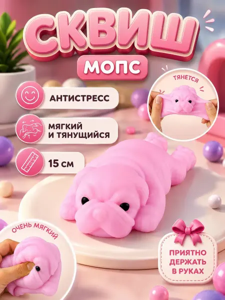 Сквиш Собачка антистресс