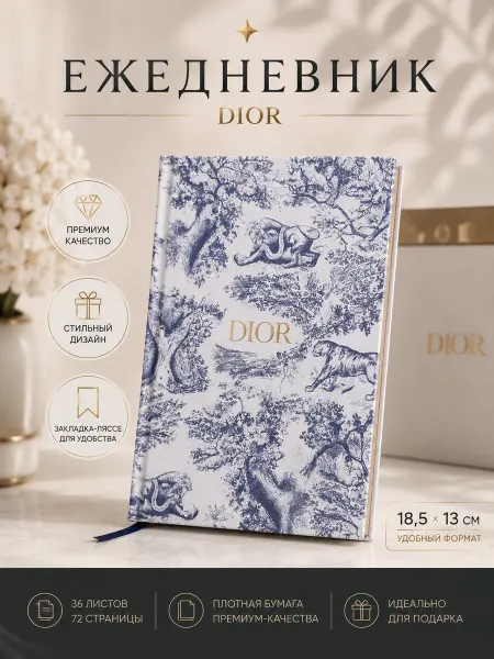 Блокнот для записей DIOR