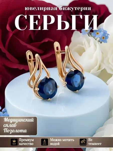 Glamour Серьги бижутерия позолоченные
